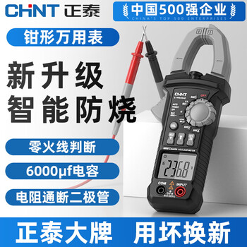 Chint (chnt) clamp multimeter fully automatic intelligent digital high-precision clamp meter current clamp meter electrician special multimeter