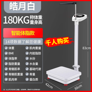 Kaifeng height and weight scale measuring instrument for adults, children, schools, kindergartens, hospitals, physical examinations, pharmacies, high-precision all-in-one rechargeable electronic scale, haoyuebai smart body fat model