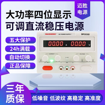 Maisheng high power 15v30v500-6000w adjustable dc regulated power supply 20a30a50a60 factory aging power supply mp3030d (0~30v0-30a) adjustable