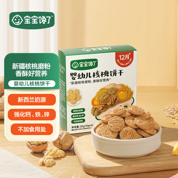 Baby is craving for biscuits, children's snacks, walnut biscuits, high calcium milk finger sticks for 36 months and over 1 year old, baby recipes, infant walnut biscuits 20g*2