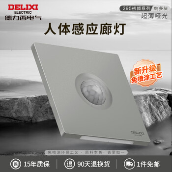 Delixi one-open single-control 295 ultra-thin switch socket matte five-hole panel 16a air conditioning socket naduo gray human body induction gallery light