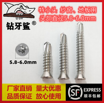 Sailotote small head dovetail nail 410 stainless steel cross small flat head drill tail self-tapping self-drilling screw screen window floor m4 points 2*103000 pieces per box