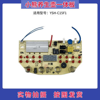 Shantou lincun is suitable for bear health kettle electric kettle accessories ysh-c15f1 power board motherboard control panel display c style