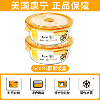 Corning corning glass lunch box microwave heating special crisper box for office workers with lunch box set round two-piece set amber gold 640+640 ml