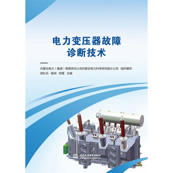 Power transformer fault diagnosis technology