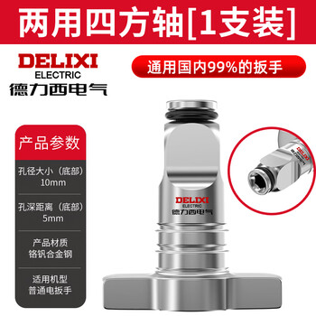 Delixi electric electric wrench conversion head drill bit dual-purpose square shaft multi-purpose modified bit head adapter multi-functional accessories electric drill function + wrench function dual-use model 1 piece