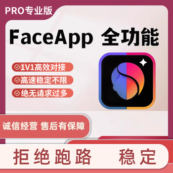 Faceapp pro membership version direct access / personal exclusive / stable membership / no disconnection and after-sales service for one month 11