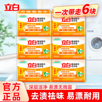 Liby laundry soap new coconut oil essence soap household affordable transparent soap household soap coconut oil essence soap 101g*6 pieces
