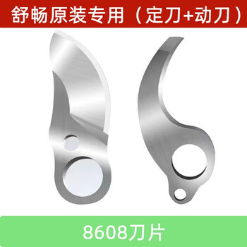 Shuchang original blade accessories 2.5/2.8/3.0/3.2/4.0/4.5 cm rechargeable electric pruning shears shuchang 8608 (fixed knife + moving knife)