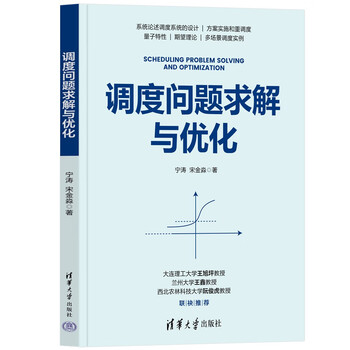 Scheduling problem solving and optimization