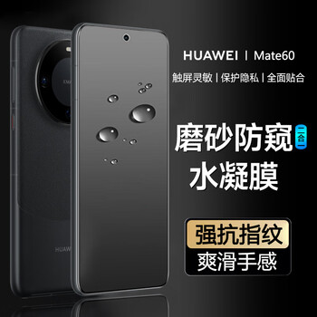 Brilliant product crown huawei mate60 matte anti-peeping hydrogel film mate60 anti-fingerprint print mobile phone film smooth feel anti-peeping soft film anti-sweat anti-reflective film 2 pieces/strong anti-fingerprint frosted anti-peep hydrogel film smooth feel huawei mate60