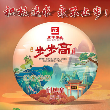 Zhengfeng tea industry 2022 bubugao fengzhai (ripe tea)