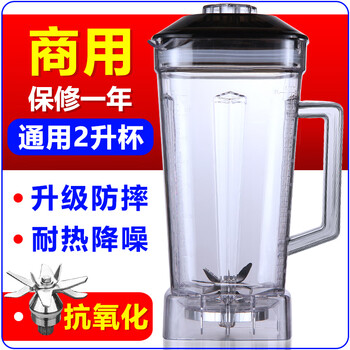 Universal high-horsepower 767 commercial explosion-proof soymilk machine upper cup wall-breaking cooking machine accessories 2-liter smoothie machine cup bucket cylinder
