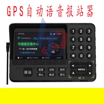 Bus voice broadcast scenic spots tourist attractions automatic station announcer intelligent station terminal dispatch station announcer usb cable