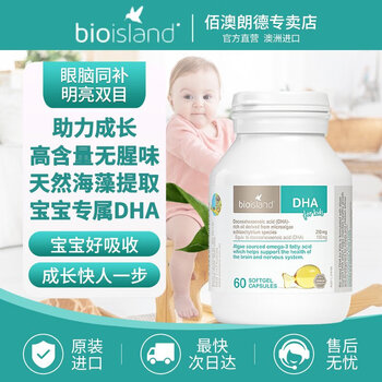 Bio islandbio island infant dha seaweed oil high content capsules infant dha 60 capsules * 1 bottle trial pack