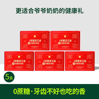 Guzhiyoupin elderly gift box elderly nutritional products suitable food for the elderly black sesame aleurone for the holidays c 0 cane sugar gift box 900g*5 sets