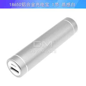 Single section 18650 aluminum alloy cylindrical battery power bank, welding-free power bank board, mobile battery box shell, 18650 aluminum alloy power bank, 1 section, textured white