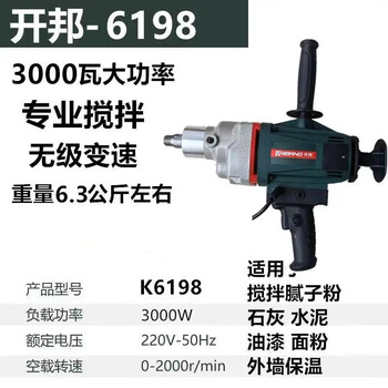 Kaibang genuine kaibang 6198 professional mixer high power 3000 watt handheld mixing infinitely variable speed putty powder machine kaibang 6198 rhinestone factory standard configuration