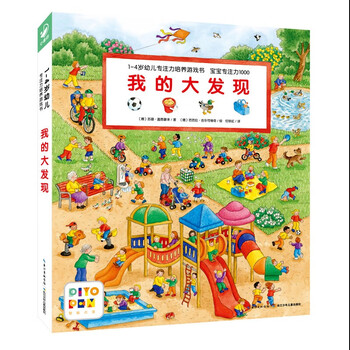 Click-to-read version (without reading pen) 1-4-year-old children's concentration training game book, baby concentration 1000 (6 volumes in total) city discovery, car discovery, concentration training, baby tear-proof thick board book, kindergarten picture book, green and environmentally friendly printing, my big discovery (click-to-read version)