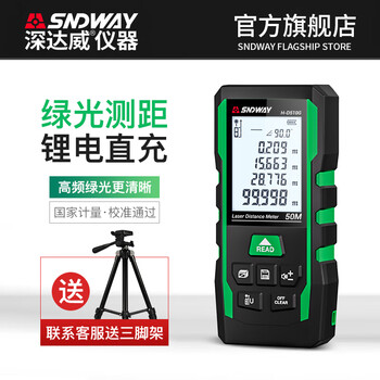Shendawei laser distance meter outdoor electronic ruler high-precision infrared laser ruler outdoor distance meter indoor room measuring instrument h-d510g (green light upgraded version + indoor and outdoor universal)
