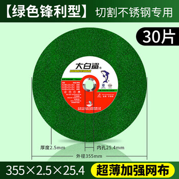 Sailoto bigwhiterk cutting disc grinding wheel disc grinding wheel resin slice 355 stainless steel 400 metal profile large 355x2 points 5x25 points 4mm green sharp type 30 pieces