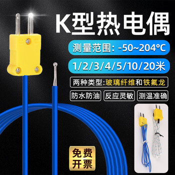 K-type thermocouple probe temperature sensing line, electric thermocouple point temperature line, temperature control line, furnace temperature test line, concrete temperature measurement line, blue teflon 1 meter line