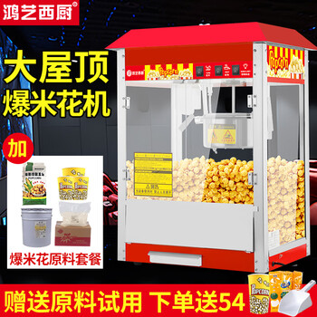 Hongyi western kitchen popcorn machine for commercial stalls with new fully automatic small corn kernel waterfall rice popcorn machine popcorn machine pot special non-stick theater internet celebrity activity with insulation large roof red popcorn machine + raw material package