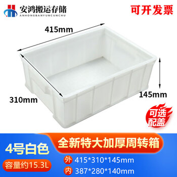 Logistics plastic turnover box rectangular thickened basket with lid extra large plastic frame storage box fish turtle tank no. 4 white 410*310*145 special thickened