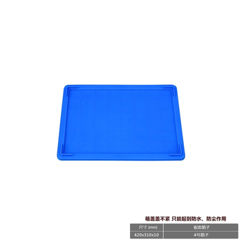 Zhongji wanxing plastic cover turnover box cover dustproof and rainproof transport basket cover no. 4 cover