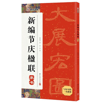 Modiao newly compiled official script of festival couplets and traditional chinese folk custom couplets and official scripts are available for calligraphy enthusiasts to choose from