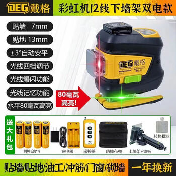 Daige level 12-line red light high-precision laser infrared outdoor strong light wall-building instrument thin line automatic leveling 12-line three-color light