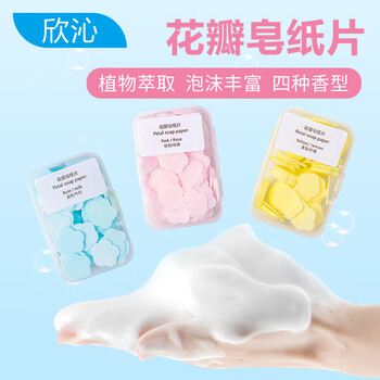 Xinqin petal soap tablets 4 boxes of disposable hand washing soap tablets children's hand washing tablets outdoor travel portable soap paper