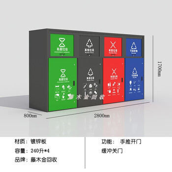 Outdoor garbage bin garbage kiosk intelligent sensor scan code to open the door face weighing domestic garbage room classification collection point z type hand push delivery deposit