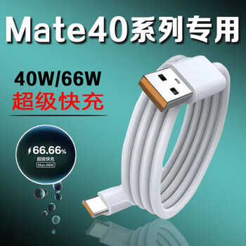 Original suitable for huawei mate40 data cable 66w fast charging mate40pro+ mobile phone 6a charging cable rs porsche mobile phone flash charging cable 6a super fast charging cable 1 meter