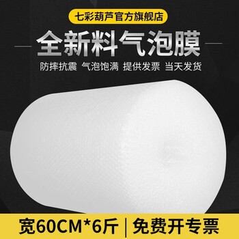 Colorful gourd, thickened bubble film, bubble pad, bubble paper, anti-collision foam, shockproof for express moving, cushioning foam, moving packing bubble film (6 catties thickened version) 60cm wide