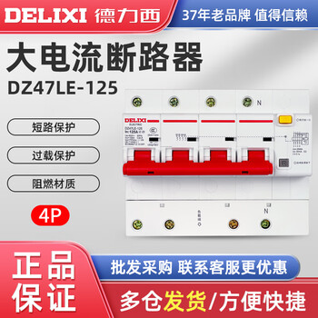 Delixi high current leakage dz47le-125 motor 4p100a 125a leakage protection three-phase four-wire main gate 100a 4p