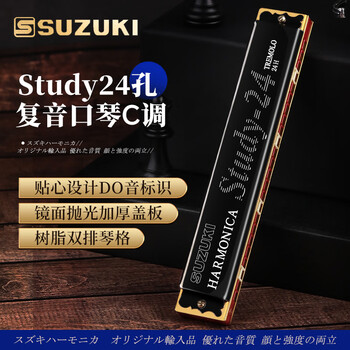 Suzuki japanese suzuki harmonica study 24-hole polyphonic c key advanced adult performance children students beginners universal