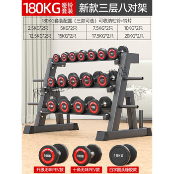 Haston gym dumbbell set combination commercial full set of equipment household pure steel-coated subbell men's arm muscle training 180kg dumbbell set + widened three-layer dumbbell rack round edge pev dumbbell (pure steel odorless / anti-aging resistance