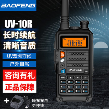 Baofeng uv-10r walkie-talkie uv5r upgraded one-click frequency high-power outdoor hand station single set black