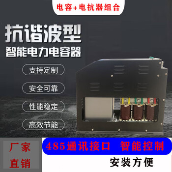 Intelligent anti-harmonic low-voltage capacitor reactive power compensation self-healing reactor plus capacitor integrated capacitor 30kvar-7% total compensation 480v