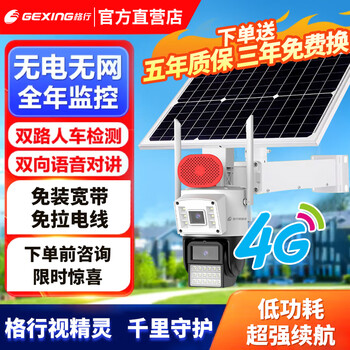 Gexingshi elf binocular camera for outdoor surveillance, ultra-long warranty, 360-degree no dead angle, 4 million outdoor voice intercom ball machine, low power consumption, ultra-long battery life, free replacement for solar camera quality problems in three years