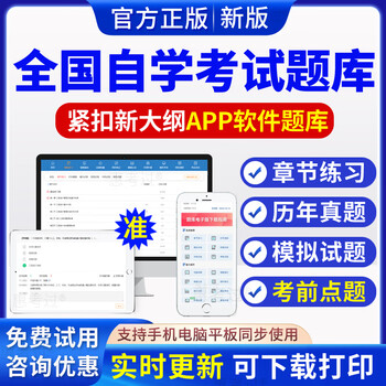 2026 national self-study exam question bank college undergraduate self-study previous years real question papers mock questions pre-examination questions close textbook chapter practice questions mobile app question brushing software self-examination 04747 java language programming 1 exam question bank chapter questions + real questions + simulation questions + pre-exam questions