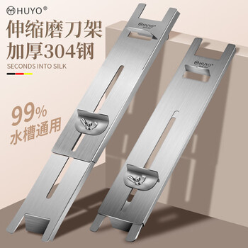 Huyo whetstone holder household sink adjustable whetstone rack thickened 304 stainless steel fixed shelf sharpening artifact thickened 304 steel whetstone rack retractable