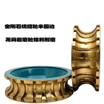 Jie yunma stone edge grinding machine diamond sintered grinding wheel diameter 150 granite semi-circular edge full circle edge grinding wheel line wheel 15030 hole sintered wheel 6 o'clock 0 semi-circular edge