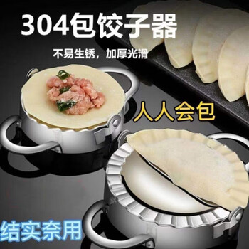 Jidaocook dumpling making artifact household thickened 304 stainless steel lazy fancy dumpling maker mold handmade dumpling making medium dumpling maker (suitable for larger dumplings)