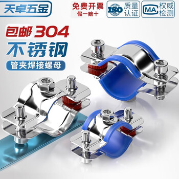 Tianzhuo hardware 304 stainless steel fixed pipe bracket welded nut buckle hoop pipe clamp ppr water pipe clamp pipe pipe clamp 80-89 with nut m8