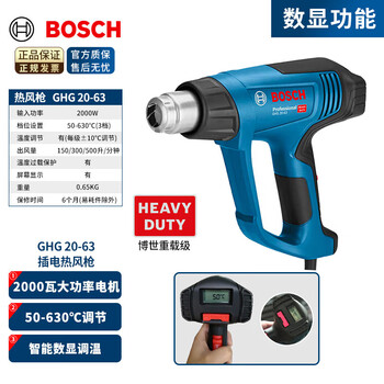 Bosch high-power hot air gun plastic welding tool digital display adjustable temperature shrink film ghg 20-63 hot air gun 2000 watts