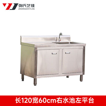 Zhang's yijia stainless steel sink cabinet washing bowl with bracket laundry pool storage integrated cabinet length 120 width 60 right sink left platform