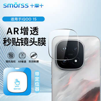 Smorss ar anti-reflection suitable for vivo iqoo15 lens tempered film mobile phone rear camera ar optical anti-reflection anti-reflection high-definition anti-fall protective film-anti-glare