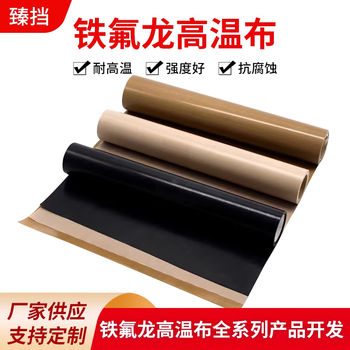 Teflon high-temperature cloth heat-insulating and wear-resistant smooth teflon high-temperature cloth high-temperature-resistant sealing machine without glue high-temperature cloth light on both sides size can be customized, please contact customer service
